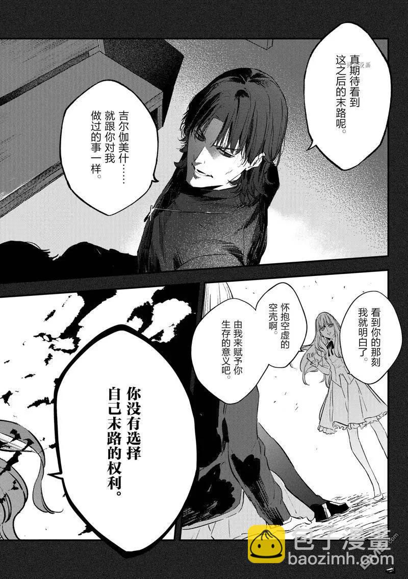 《Fate/strange fake》第22话 第22页