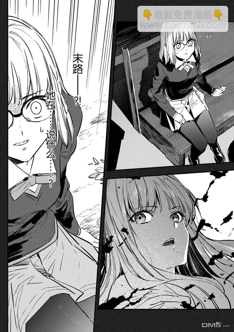 《Fate/strange fake》第22话 第23页