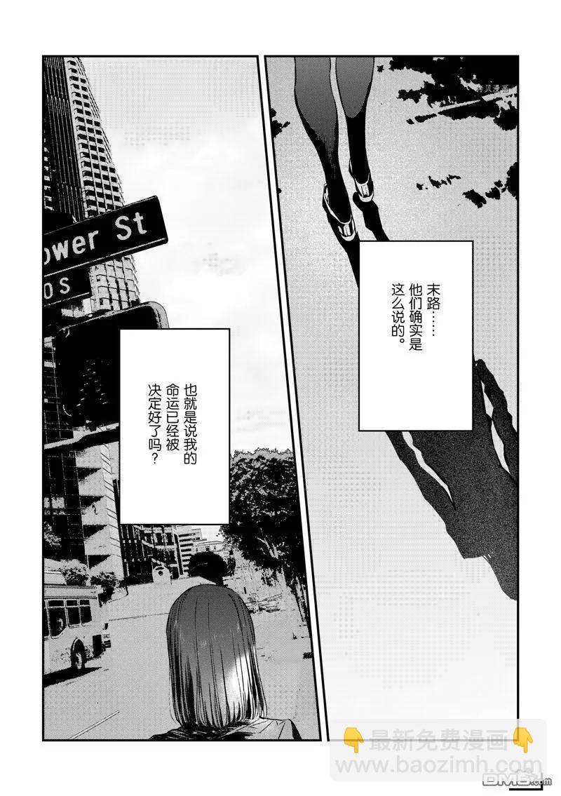《Fate/strange fake》第22话 第24页