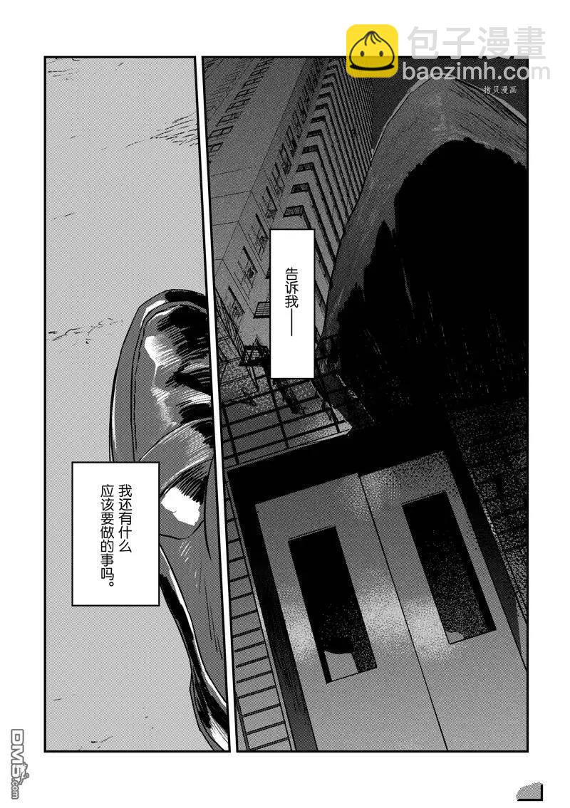 《Fate/strange fake》第22话 第25页
