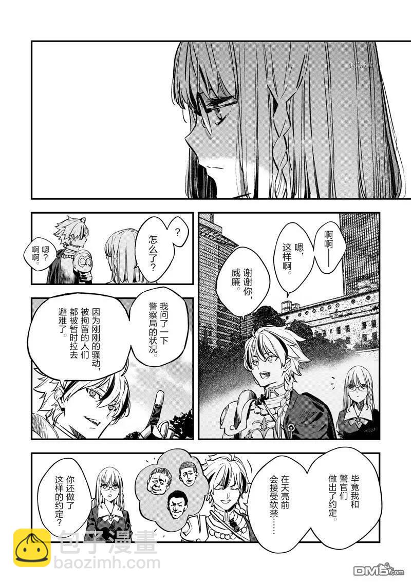 《Fate/strange fake》第22话 第28页