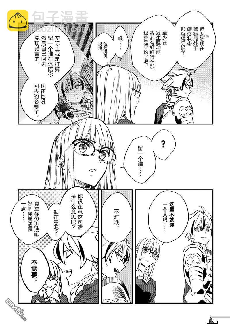 《Fate/strange fake》第22话 第29页