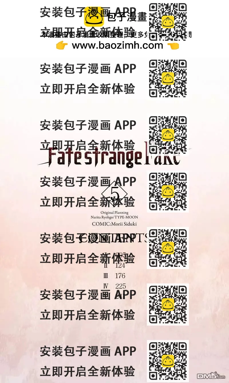 《Fate/strange fake》第22话 第2页