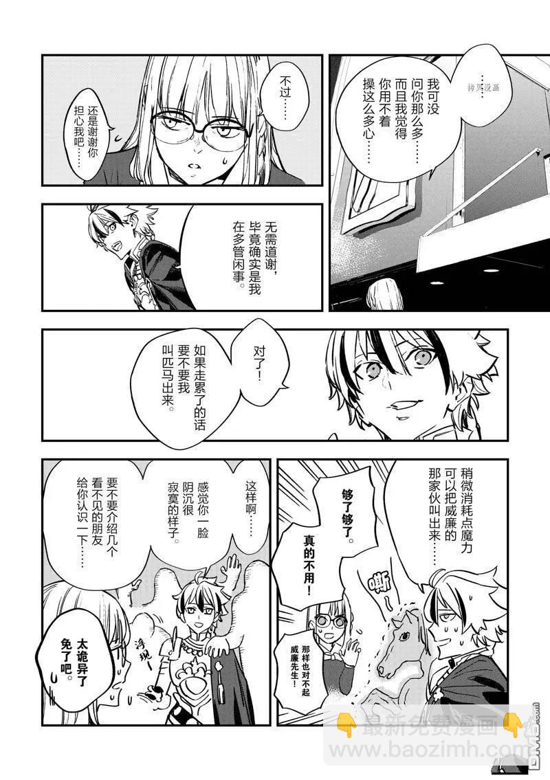 《Fate/strange fake》第22话 第30页