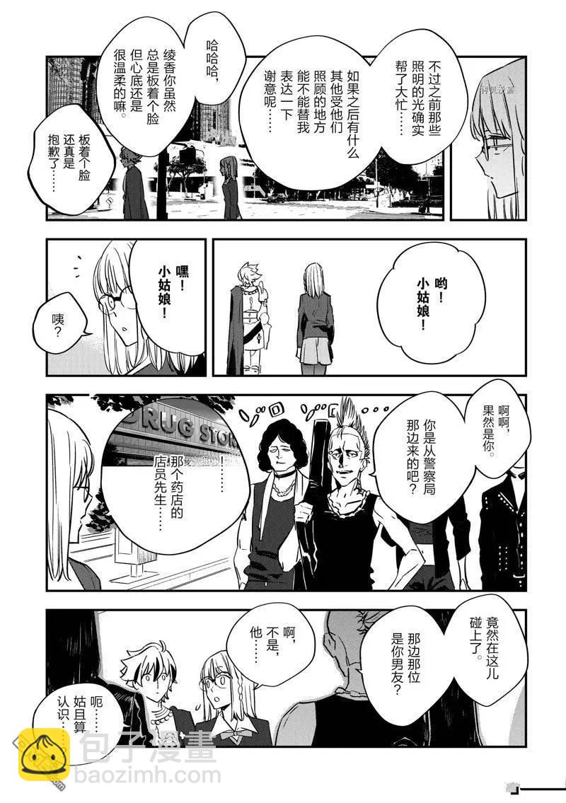 《Fate/strange fake》第22话 第31页