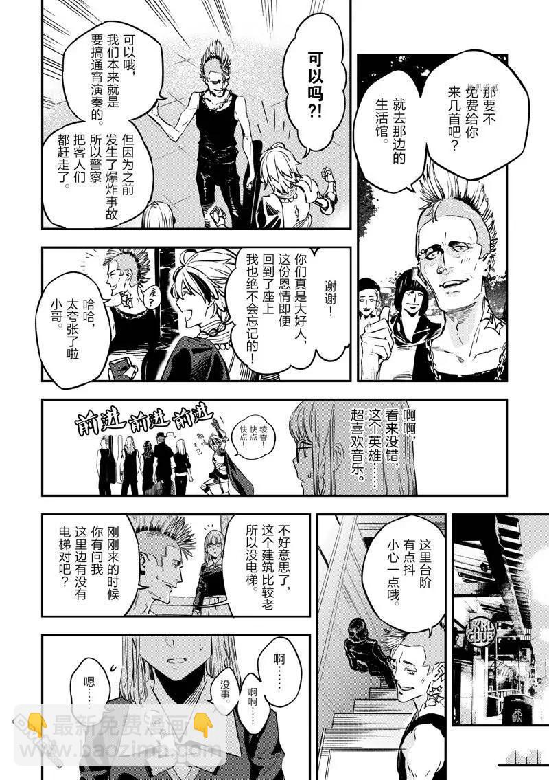 《Fate/strange fake》第22话 第34页