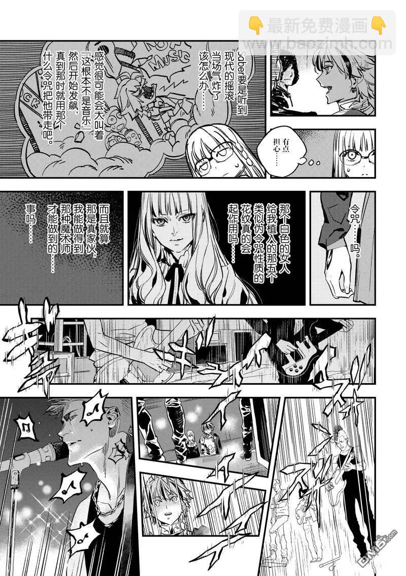 《Fate/strange fake》第22话 第35页