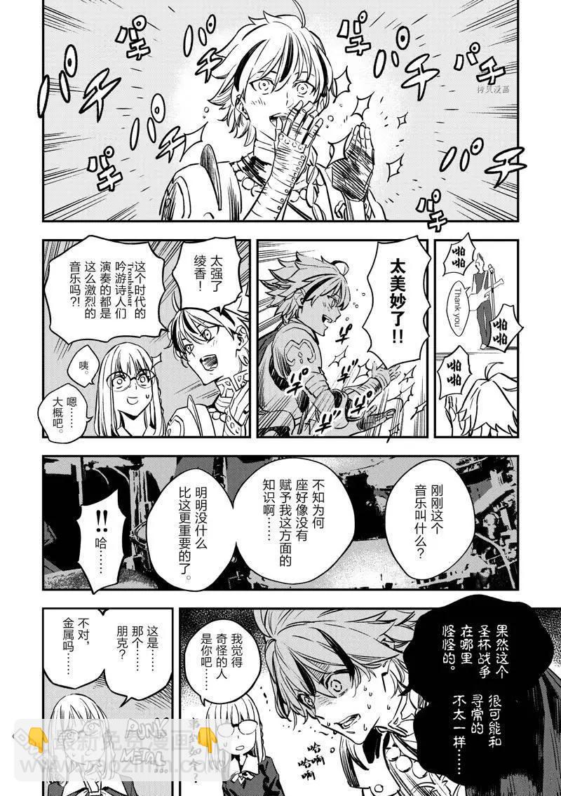 《Fate/strange fake》第22话 第36页