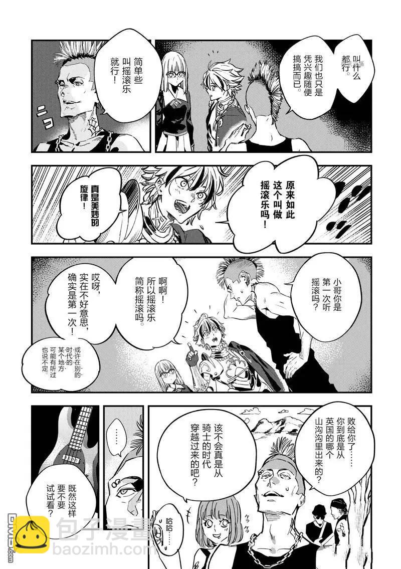 《Fate/strange fake》第22话 第37页