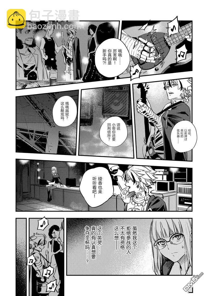 《Fate/strange fake》第22话 第38页