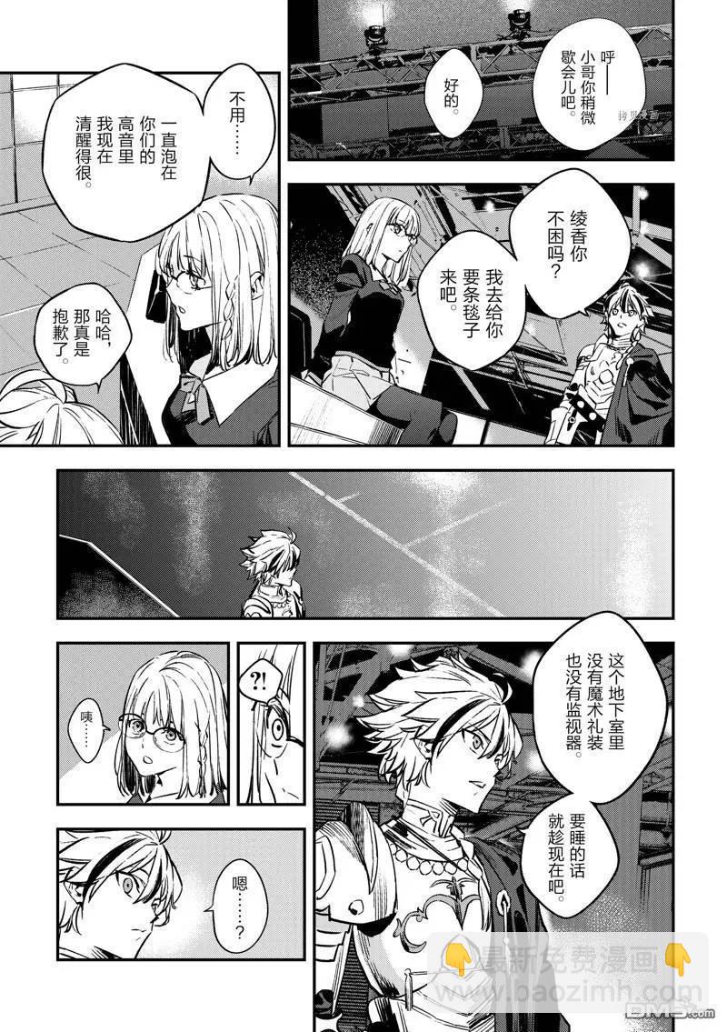 《Fate/strange fake》第22话 第39页
