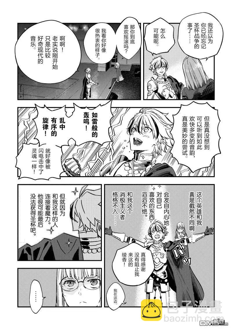 《Fate/strange fake》第22话 第40页