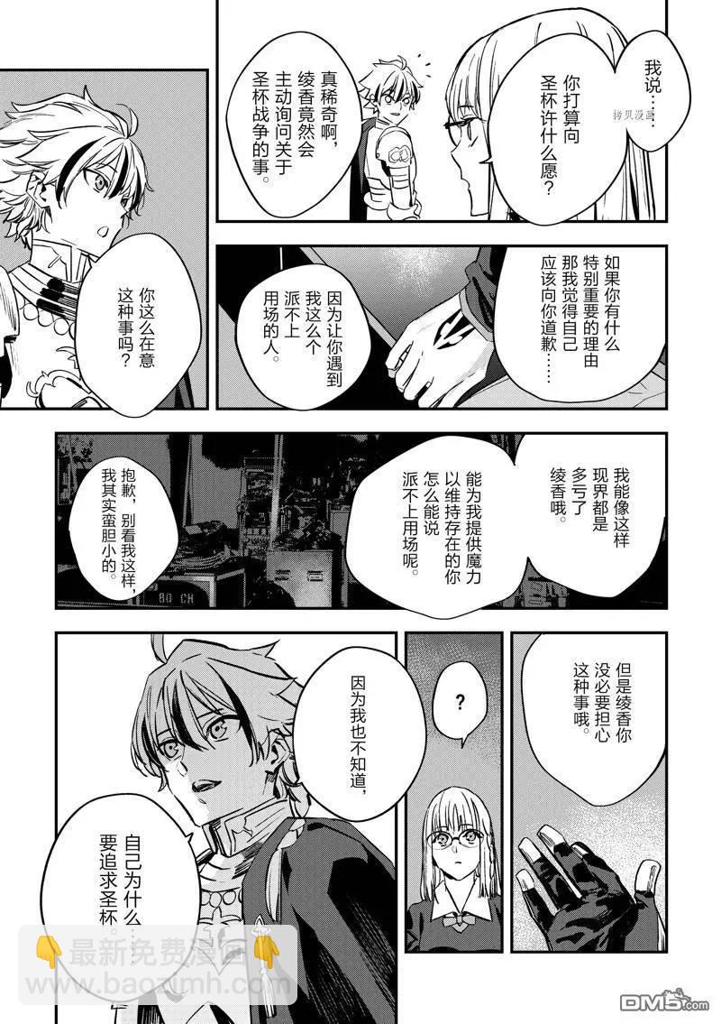 《Fate/strange fake》第22话 第41页