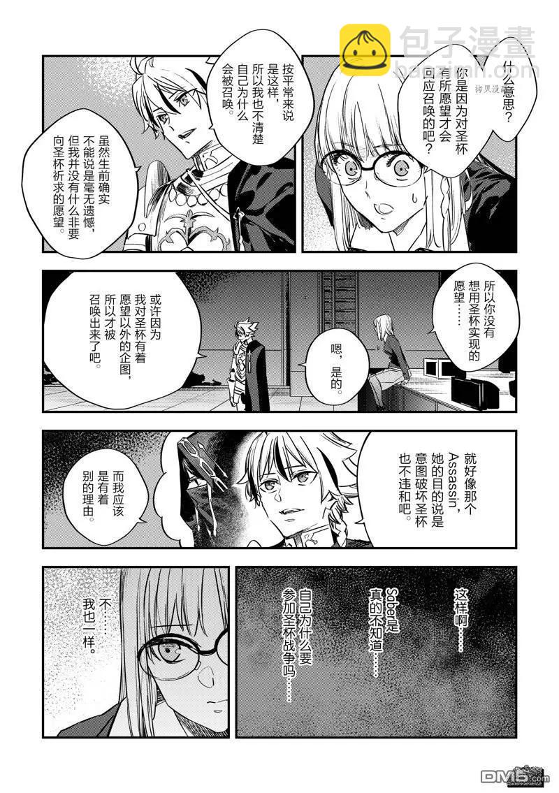 《Fate/strange fake》第22话 第42页
