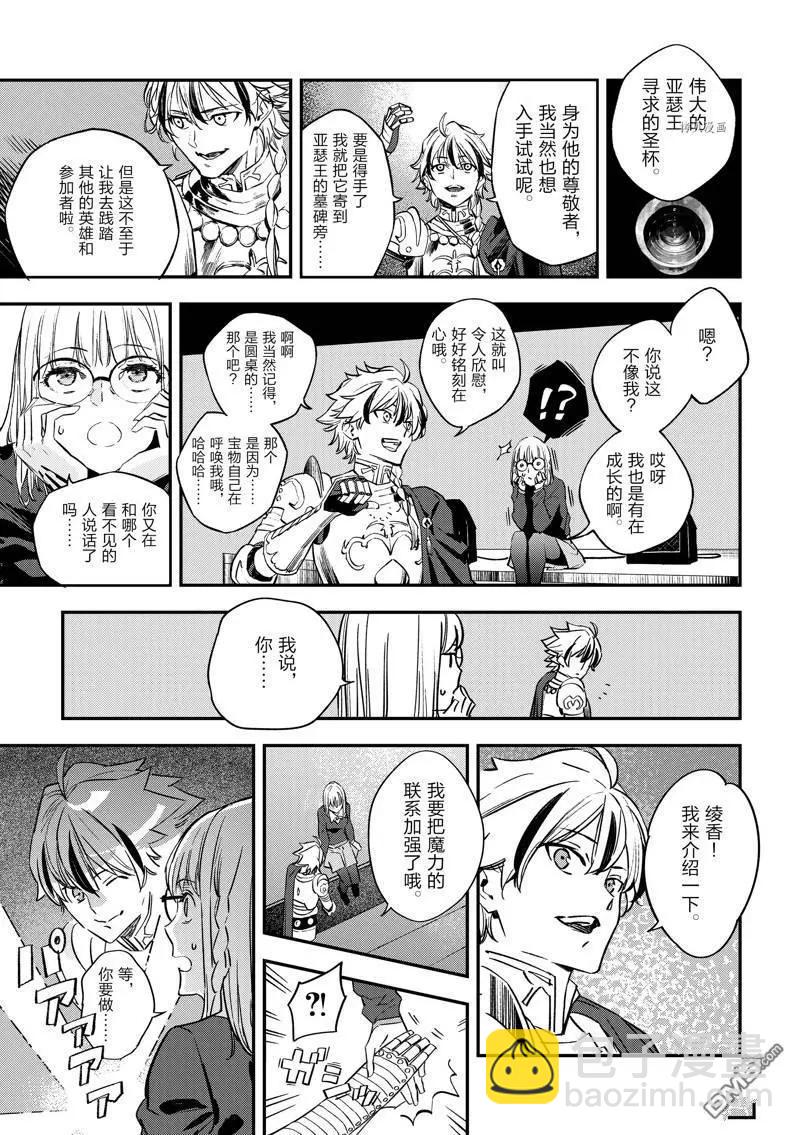 《Fate/strange fake》第22话 第43页