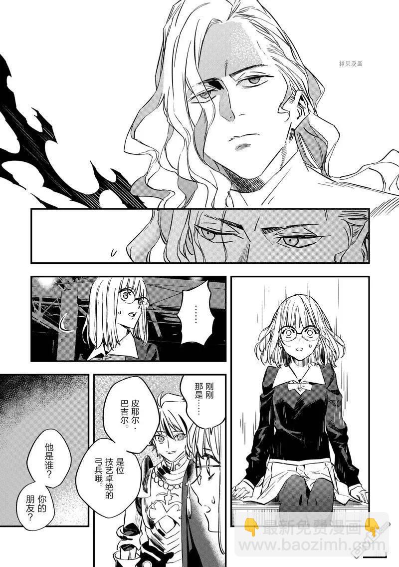 《Fate/strange fake》第22话 第45页