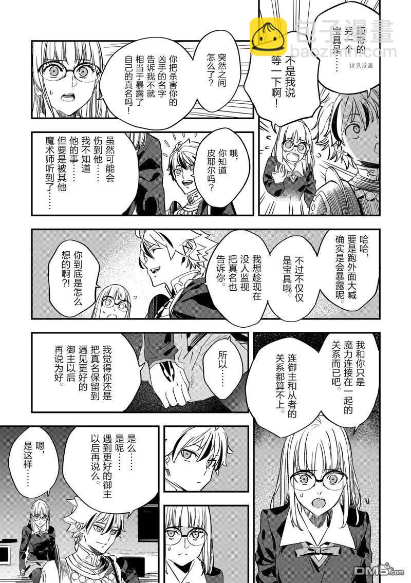 《Fate/strange fake》第22话 第47页