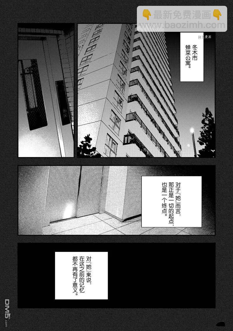 《Fate/strange fake》第22话 第6页