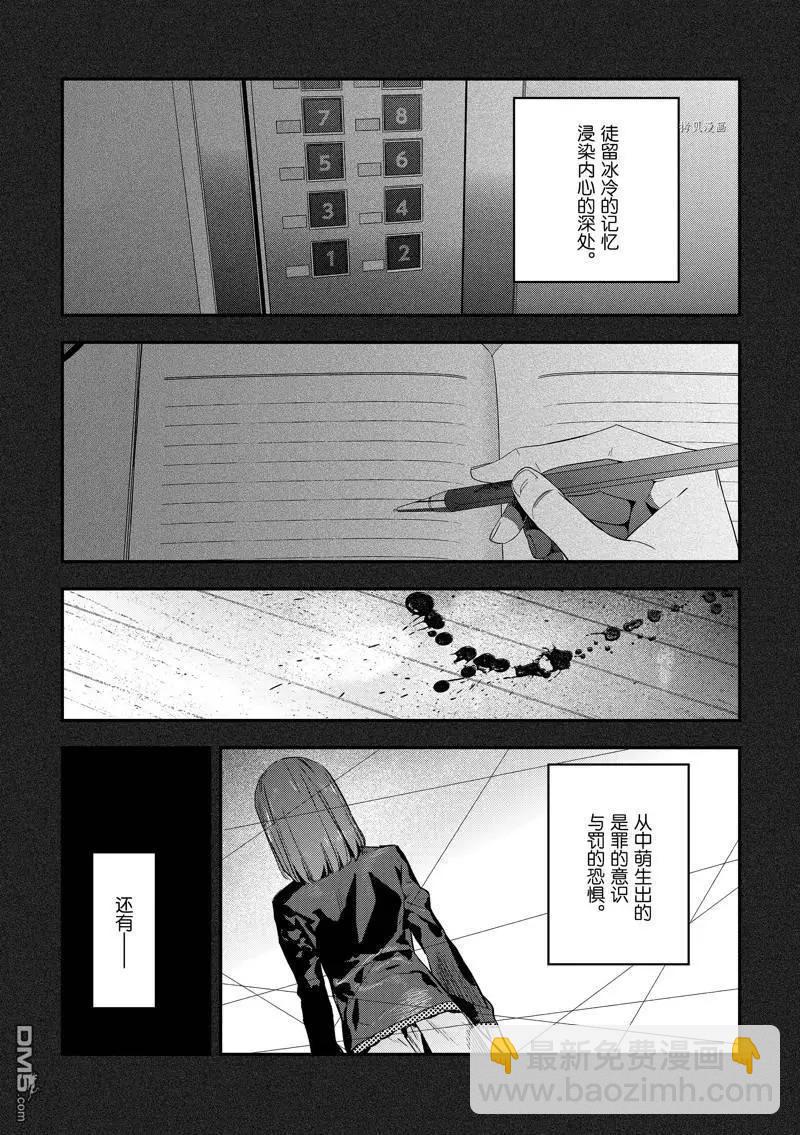 《Fate/strange fake》第22话 第7页
