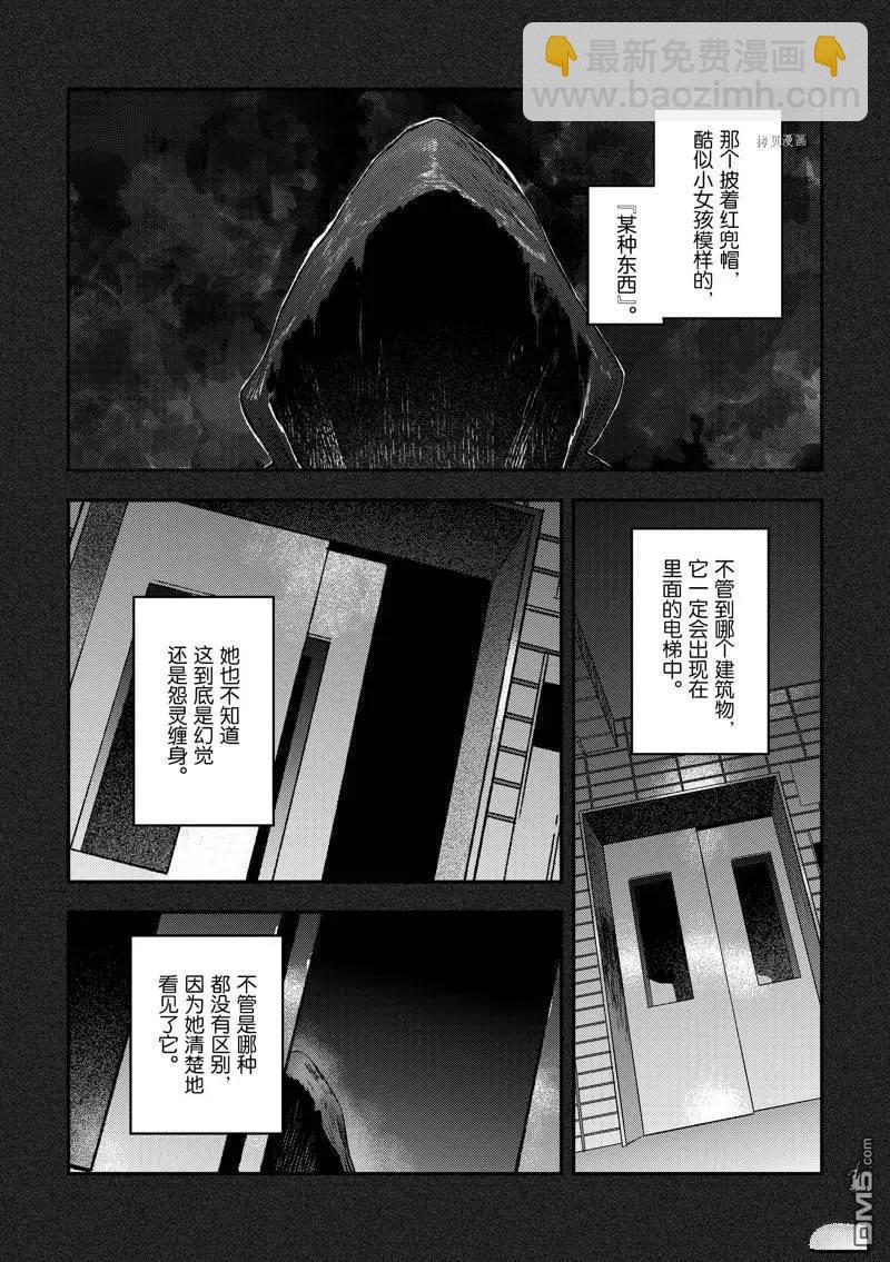 《Fate/strange fake》第22话 第8页