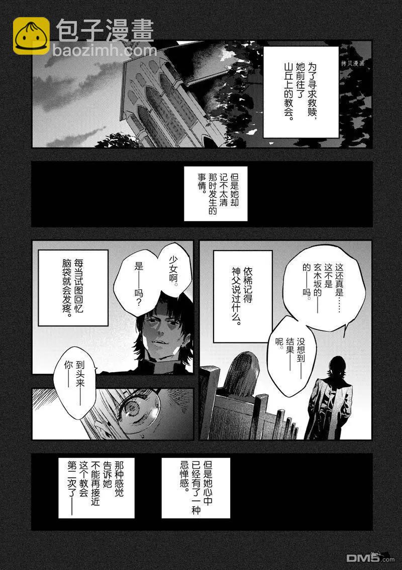 《Fate/strange fake》第22话 第9页