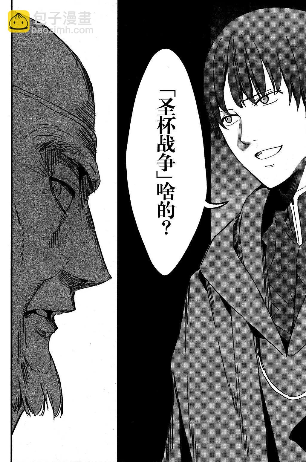 《Fate/strange fake》第01卷 第10页