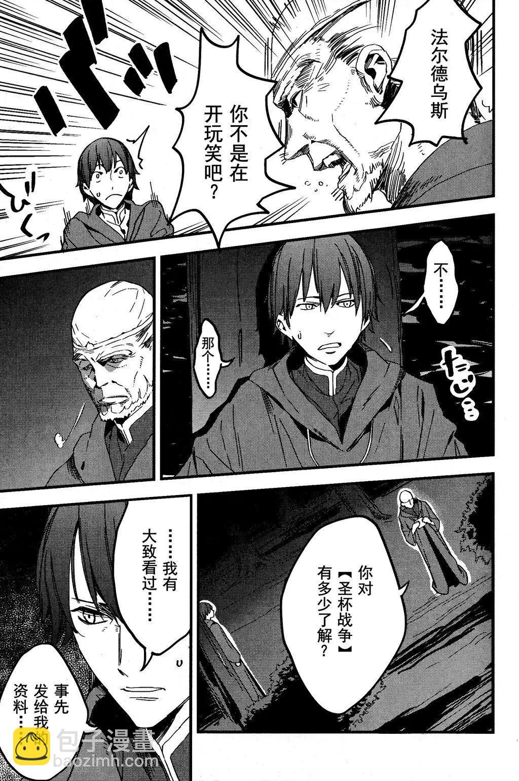 《Fate/strange fake》第01卷 第11页