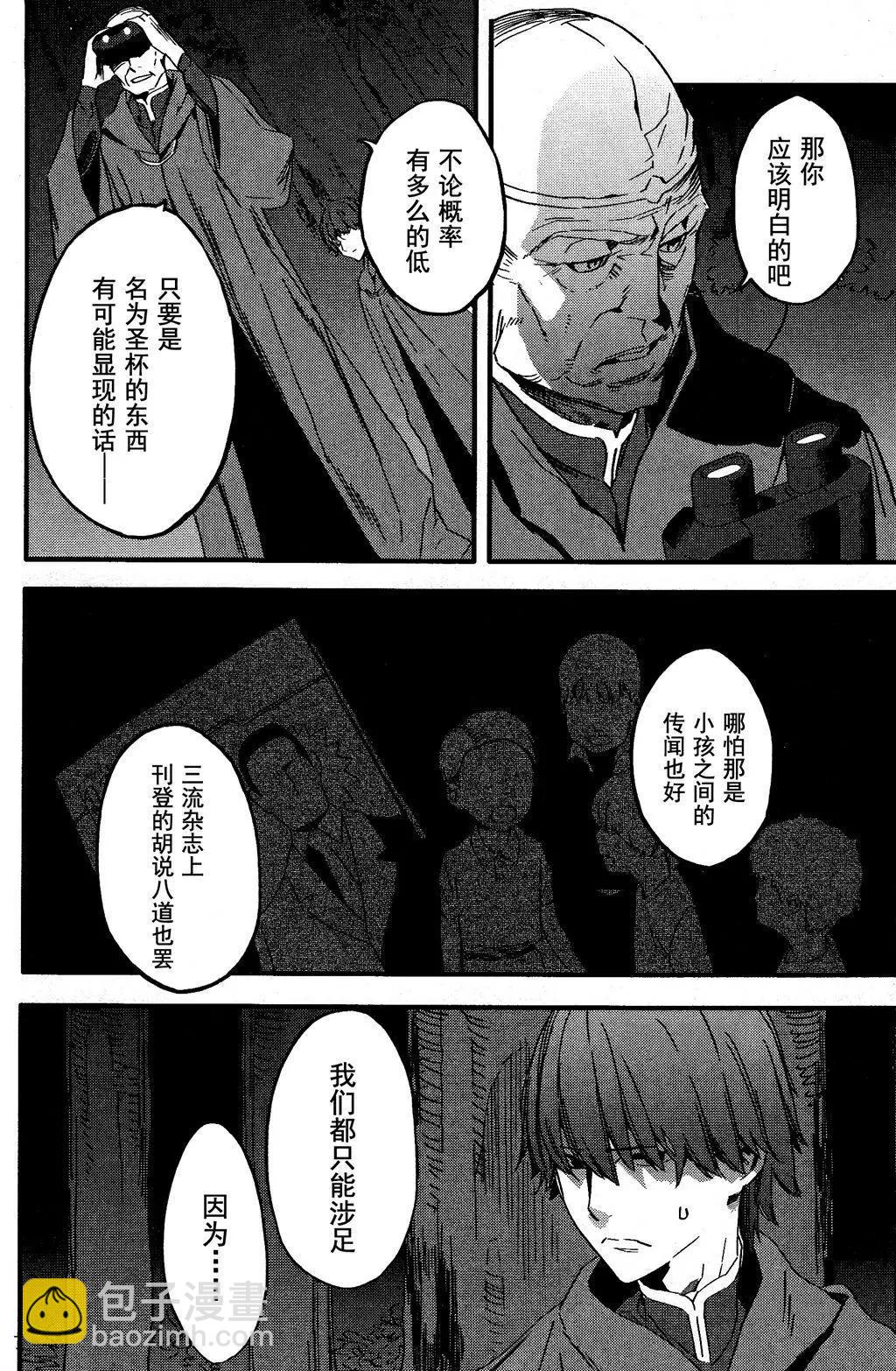《Fate/strange fake》第01卷 第12页