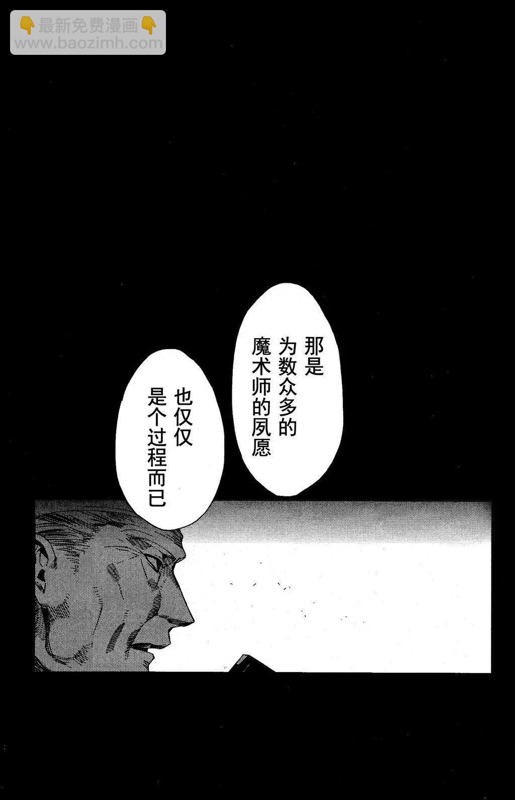 《Fate/strange fake》第01卷 第13页