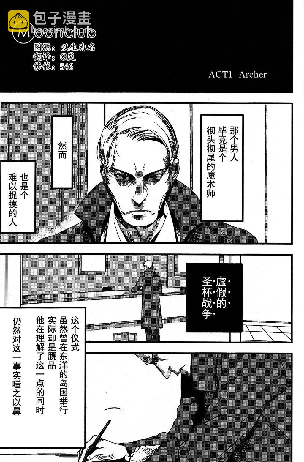 《Fate/strange fake》第01卷 第15页