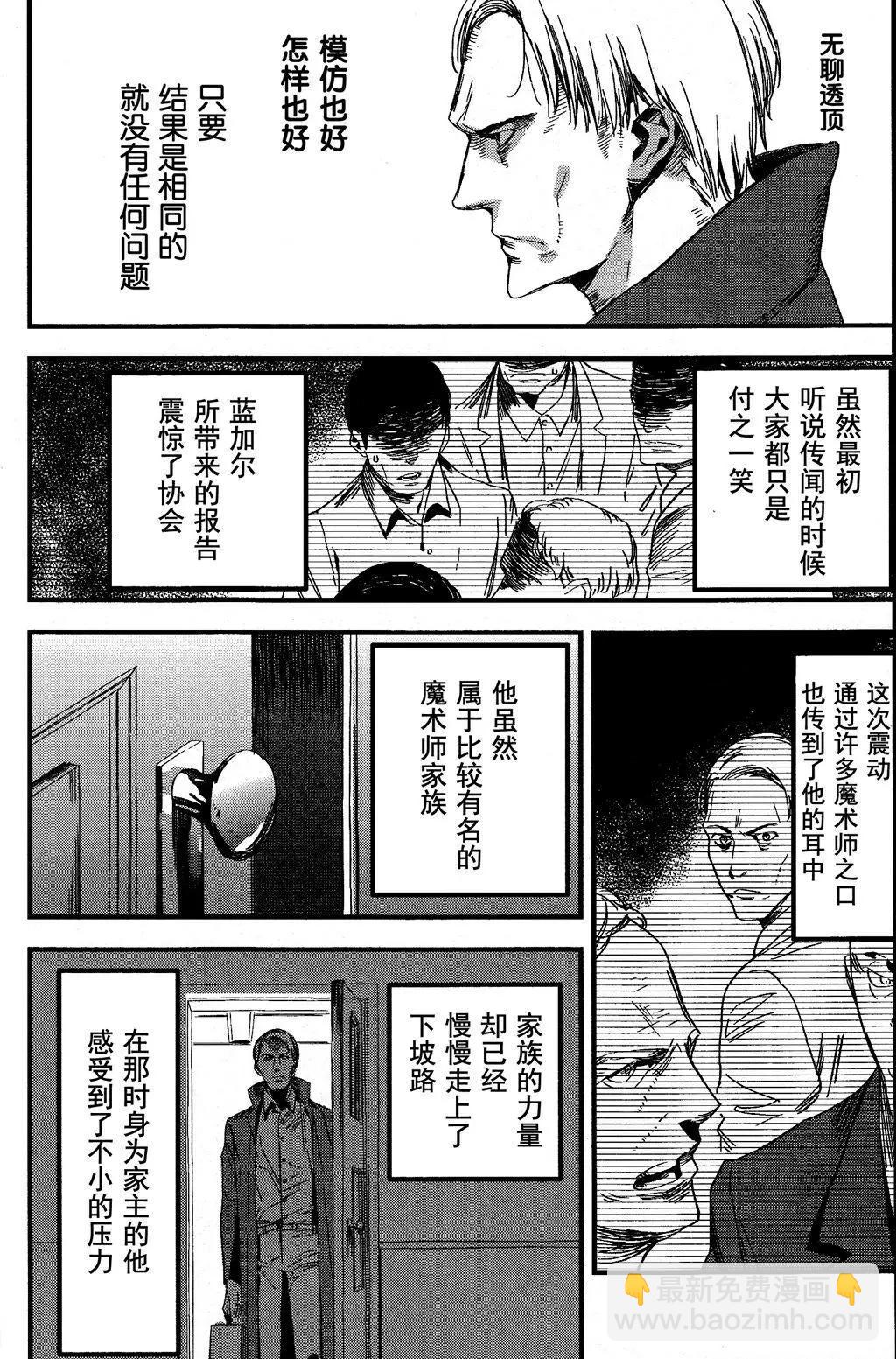 《Fate/strange fake》第01卷 第16页