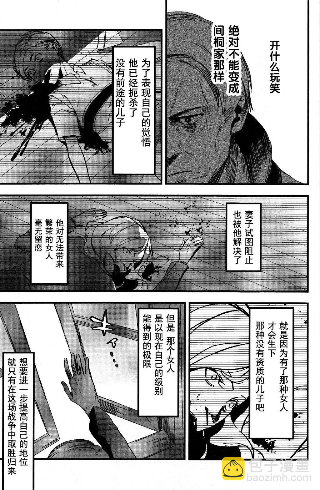 《Fate/strange fake》第01卷 第17页
