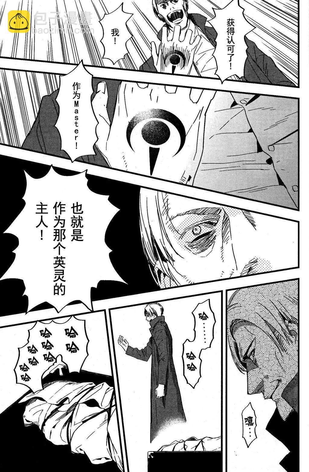 《Fate/strange fake》第01卷 第19页