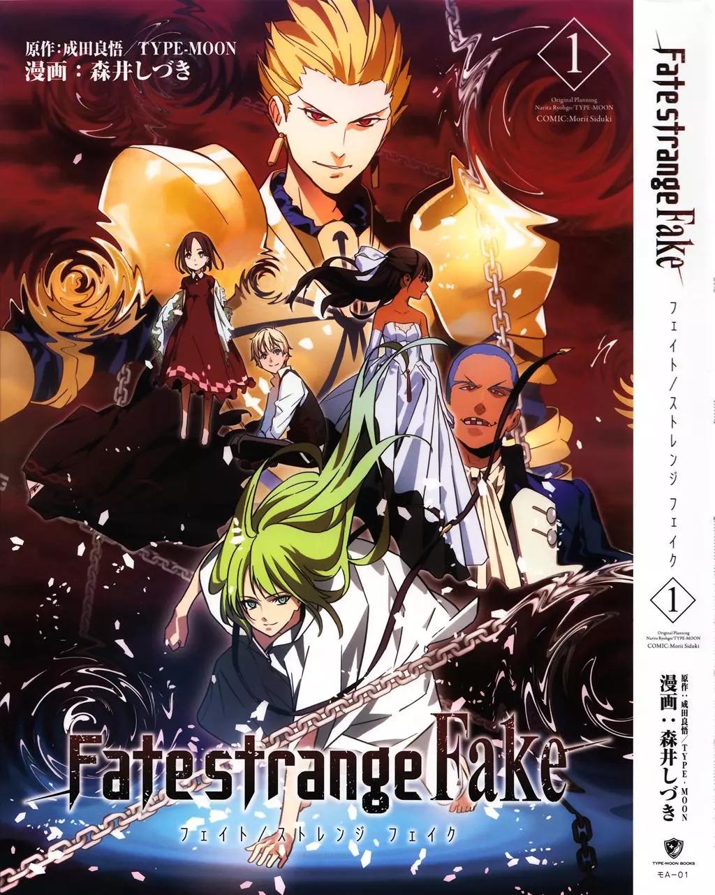 《Fate/strange fake》第01卷 第1页