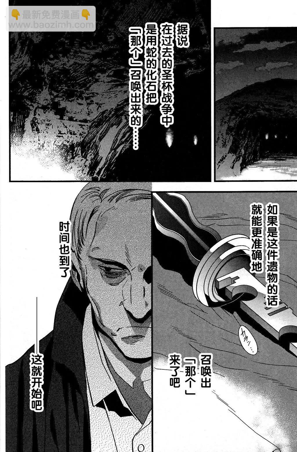 《Fate/strange fake》第01卷 第20页
