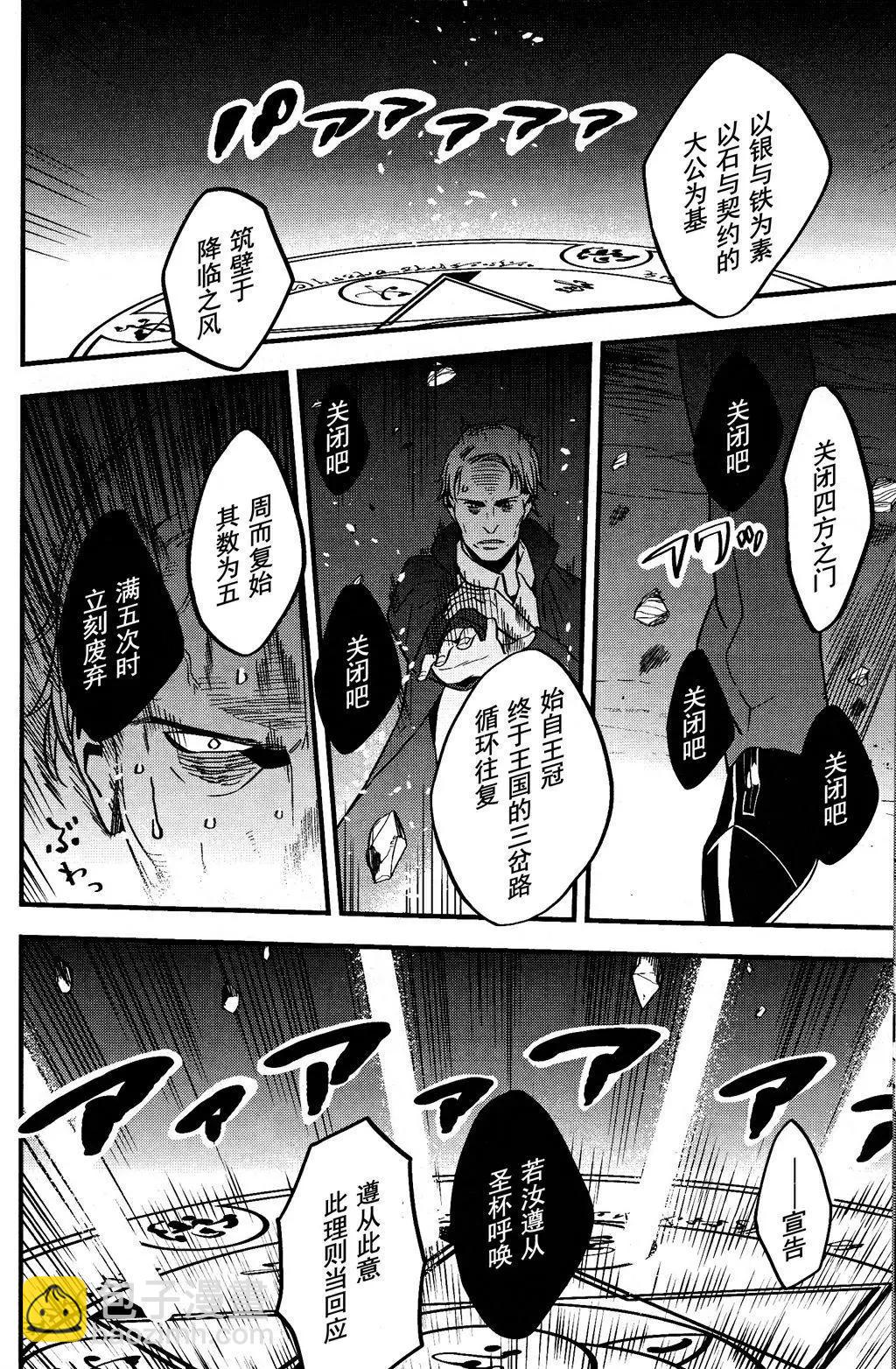 《Fate/strange fake》第01卷 第22页