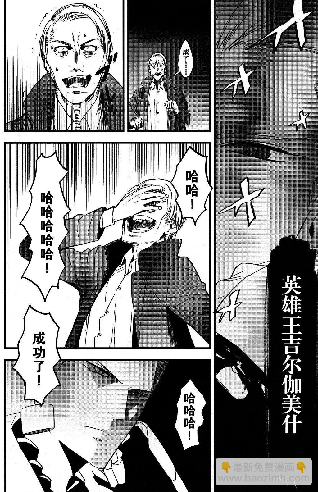 《Fate/strange fake》第01卷 第25页