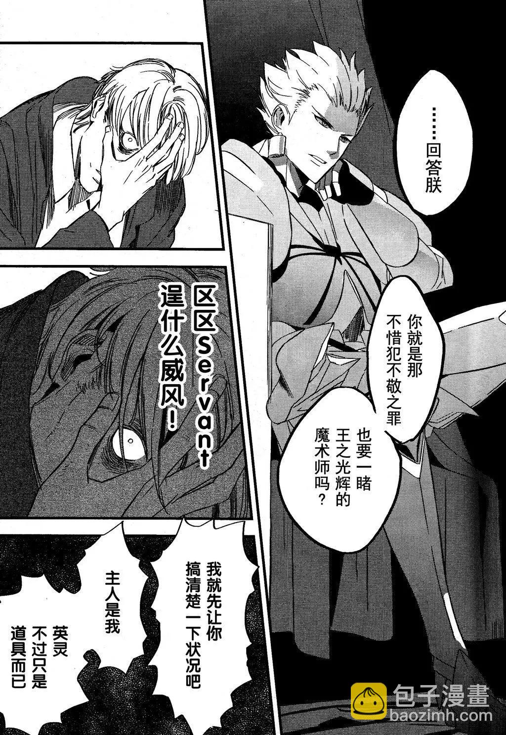 《Fate/strange fake》第01卷 第26页