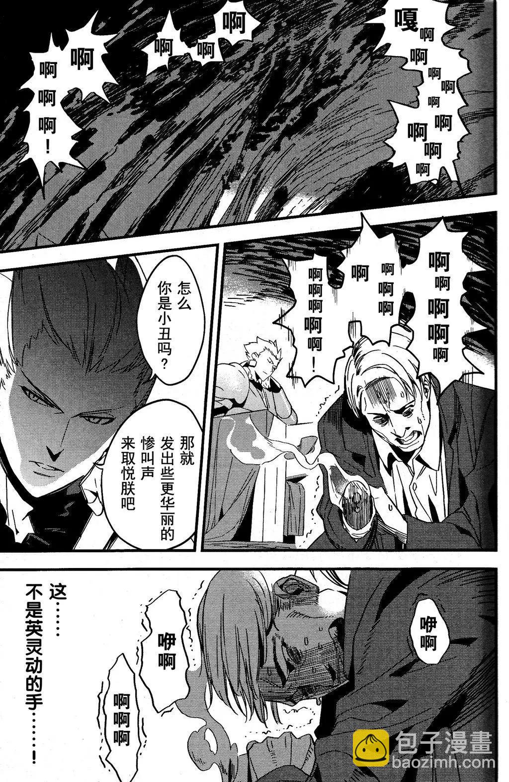 《Fate/strange fake》第01卷 第28页