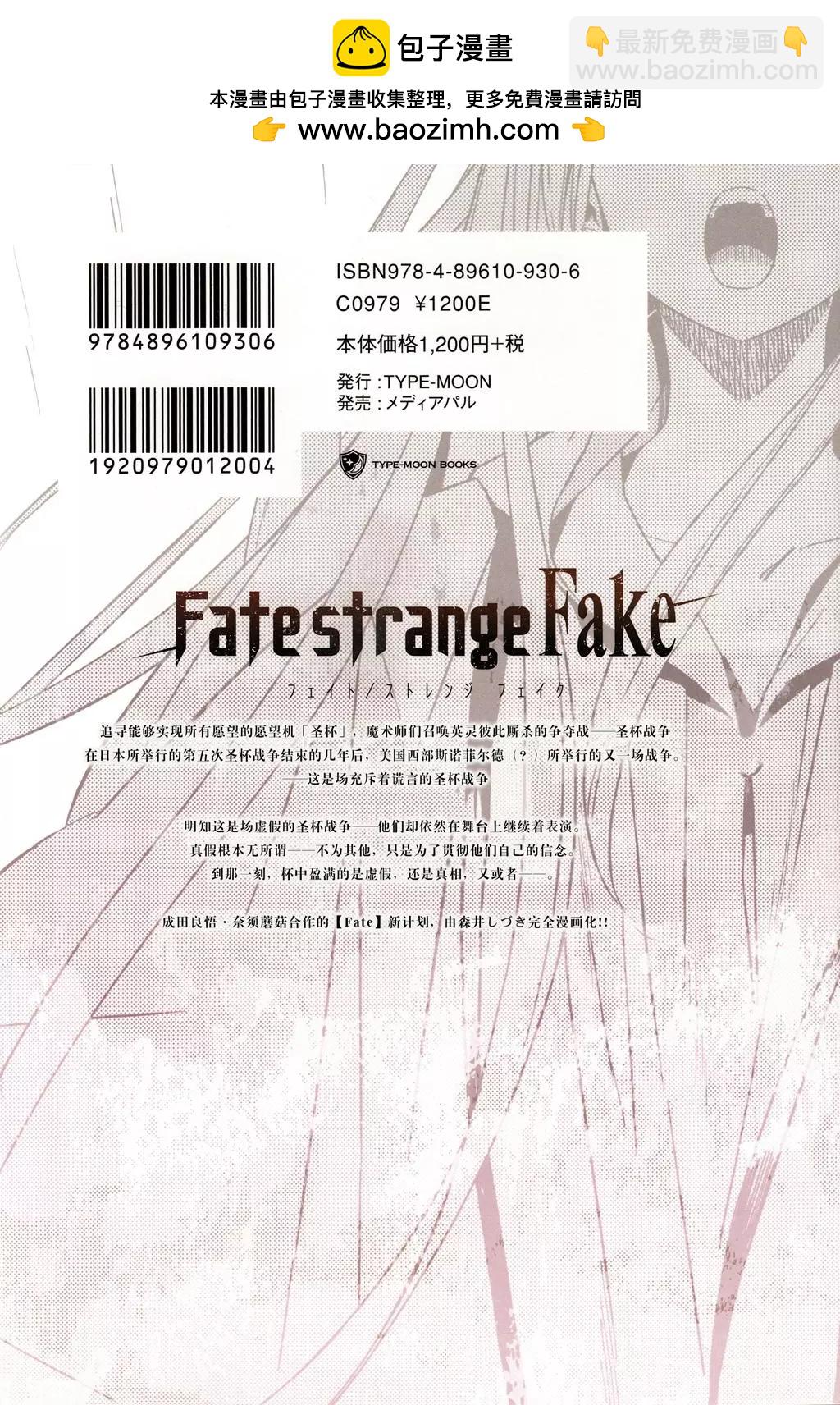 《Fate/strange fake》第01卷 第2页