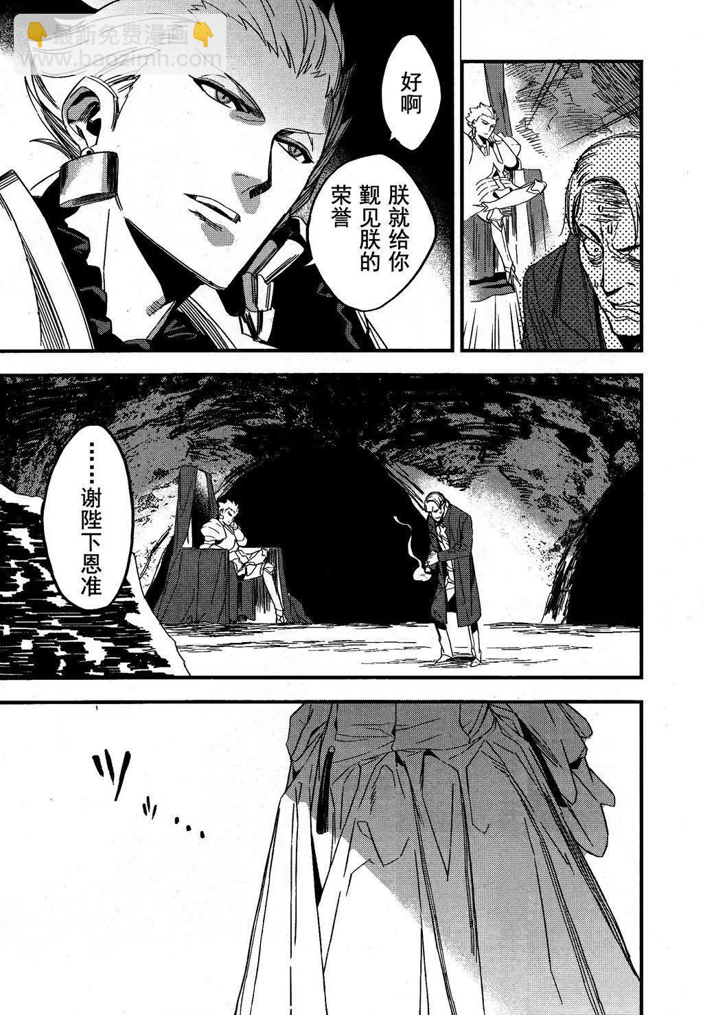 《Fate/strange fake》第01卷 第30页