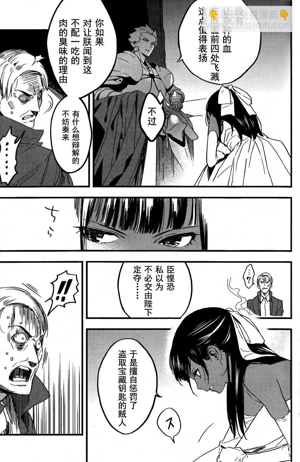 《Fate/strange fake》第01卷 第32页