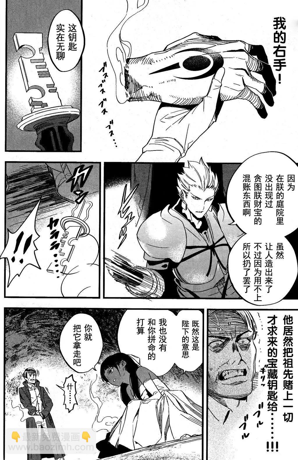 《Fate/strange fake》第01卷 第33页