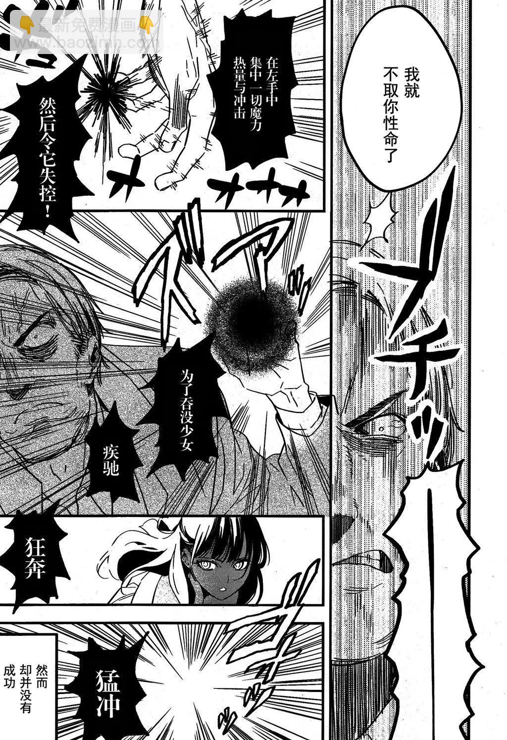 《Fate/strange fake》第01卷 第34页
