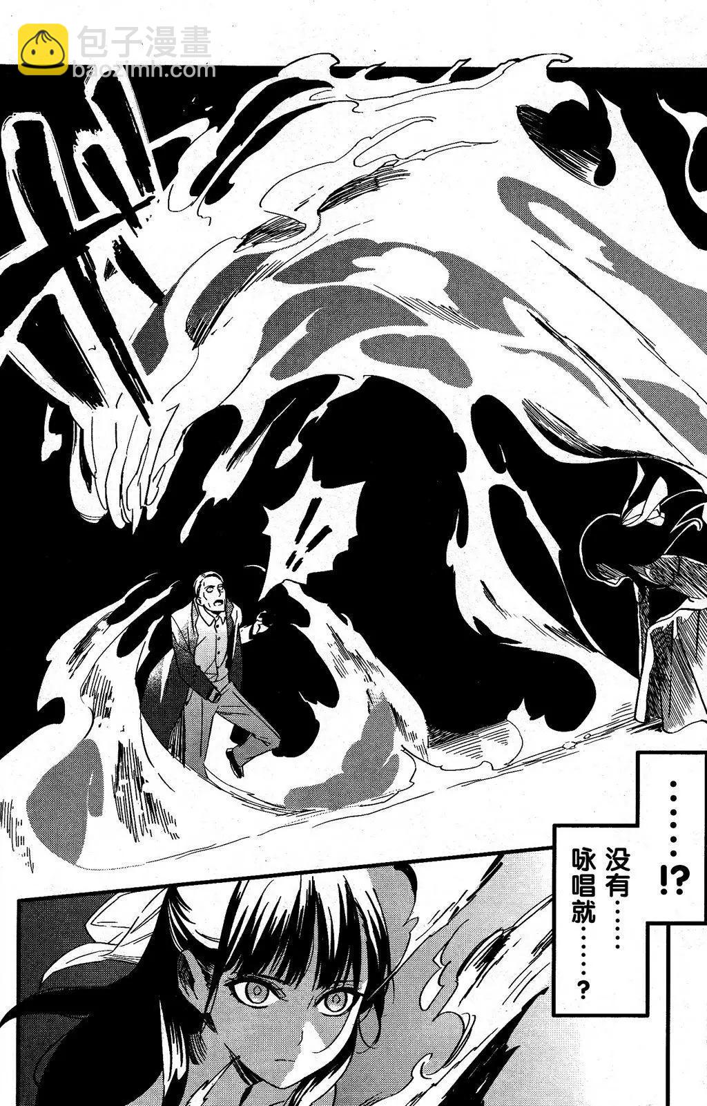 《Fate/strange fake》第01卷 第35页