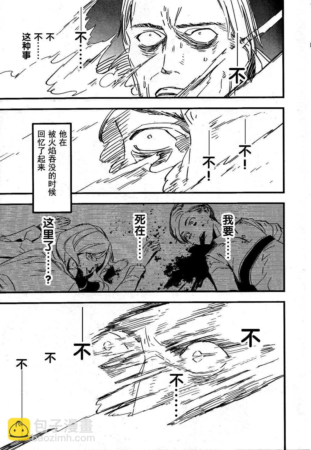 《Fate/strange fake》第01卷 第36页