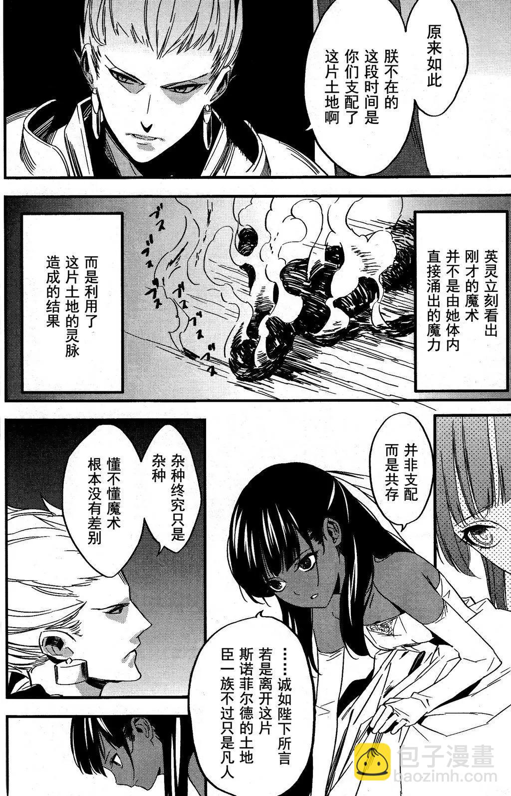 《Fate/strange fake》第01卷 第37页