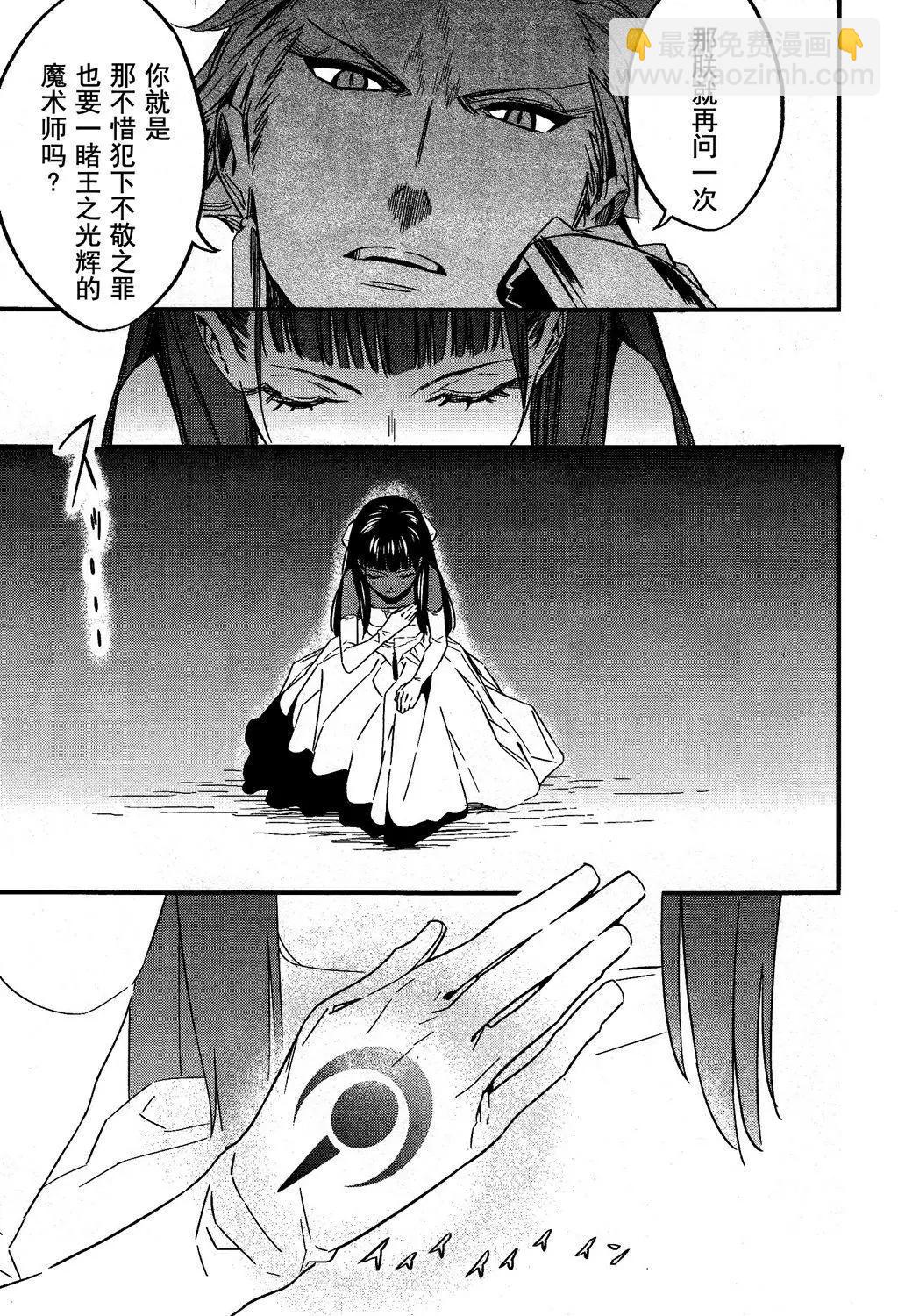 《Fate/strange fake》第01卷 第38页