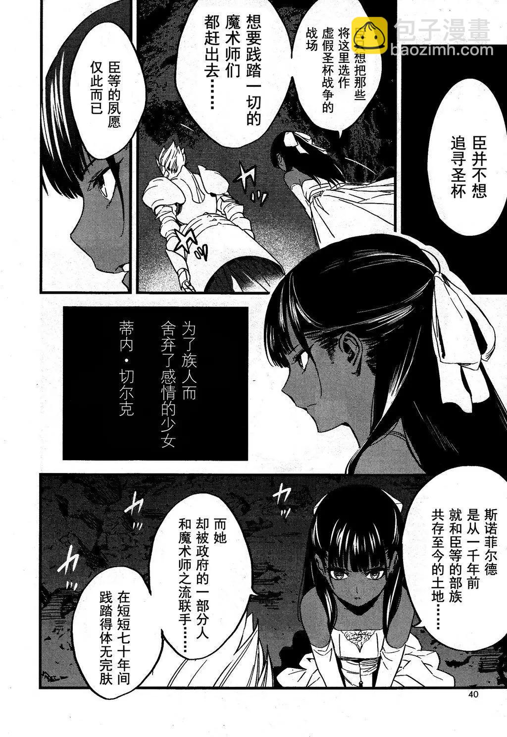 《Fate/strange fake》第01卷 第39页