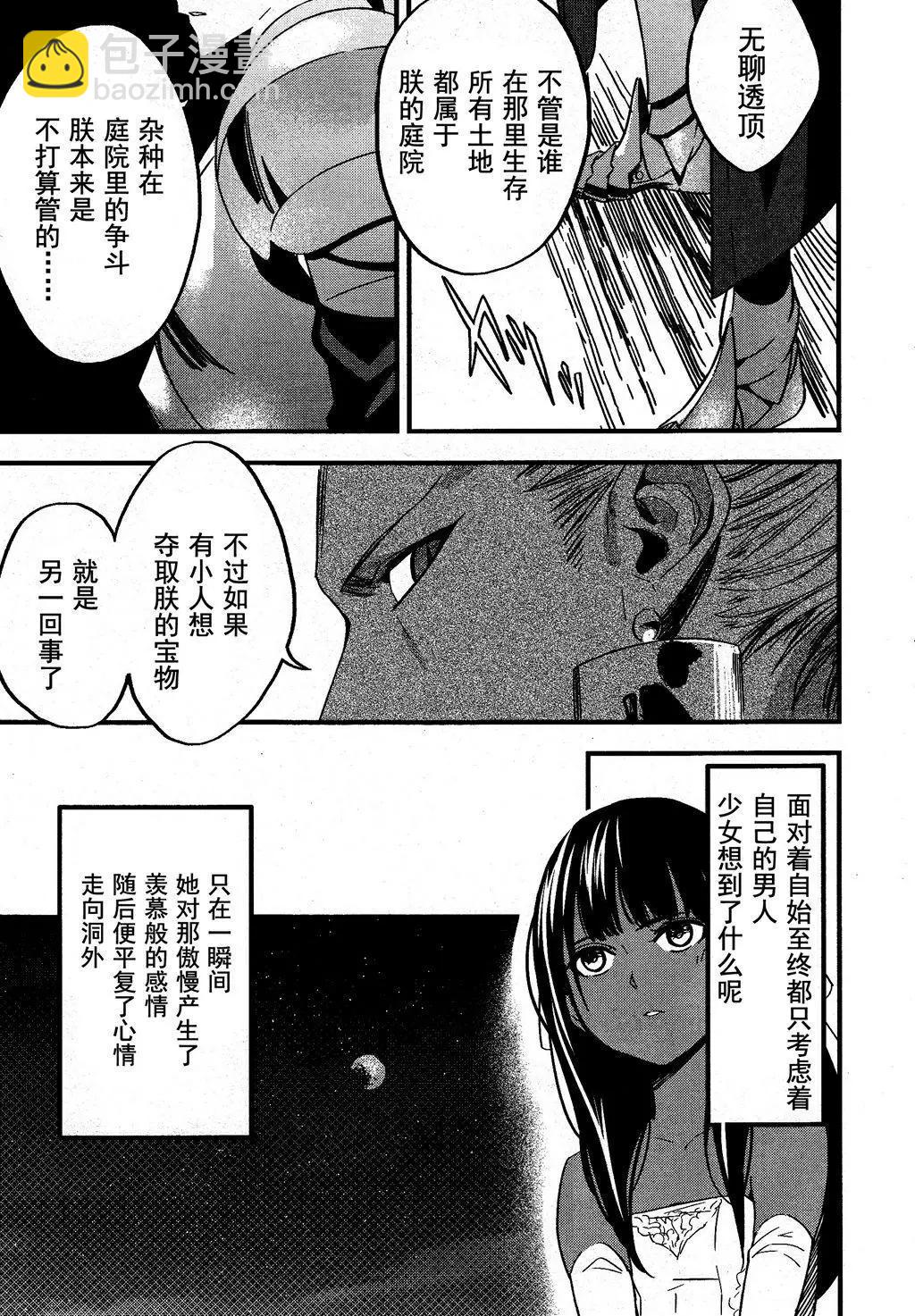 《Fate/strange fake》第01卷 第40页